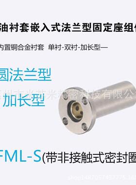 无油衬套标准法兰型固定座组件MFML-S12/13/16代替米苏米ISUMI
