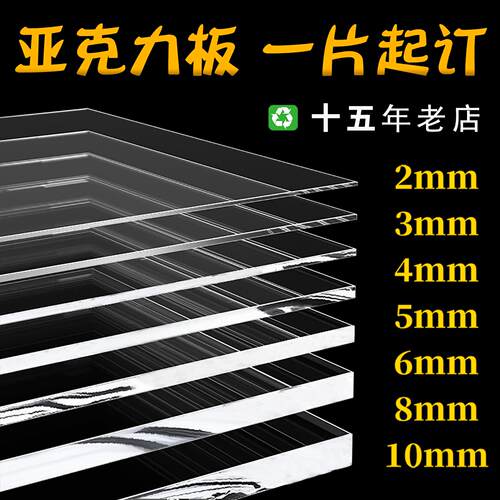 环保亚克力板透明有机玻璃个性加工diy手工材料可裁剪打孔塑料板