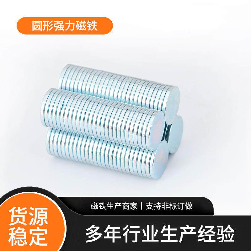 厂家供应圆形磁铁强力吸铁石钕铁硼小薄片磁钢
