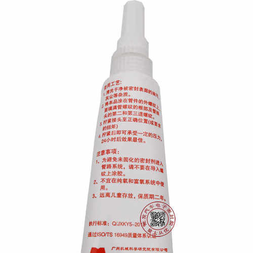 广研4567厌氧胶金属管路螺纹密封胶高粘度管螺纹胶水乳白色膏状