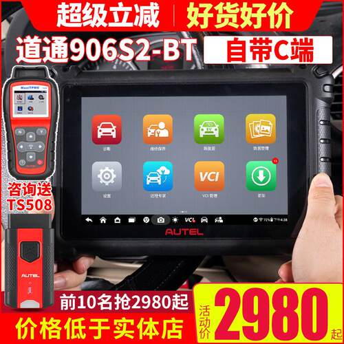 道通ms906max汽车故障检测仪906pro2-ts通用新能源诊断仪修车电脑