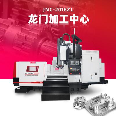 20大材16龙门加工中心型五机床精雕机JNC2016Z大型加工设备模具型