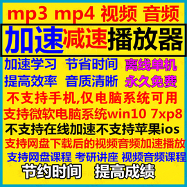 电脑视频音频加速播放器软件，播放加速电脑，mp4平板mp3非苹果