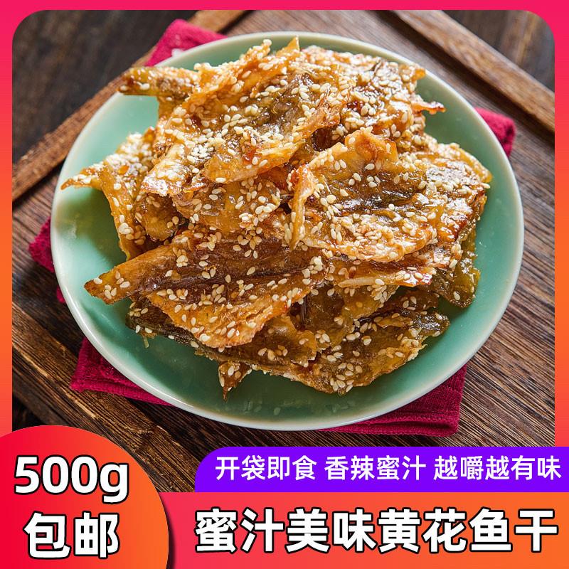 蜜汁小黄鱼干500g即食香酥芝麻烤小黄花鱼干小鱼仔片舟山海鲜零食
