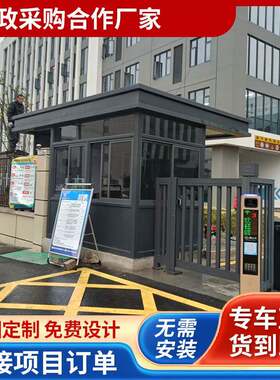 站台岗亭售楼部形象保安亭玻璃钢结构礼宾亭户外值班住人小户型
