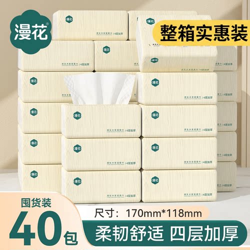 漫花小包抽纸整箱批家用实惠装餐巾纸面巾纸卫生纸巾宿舍纸抽
