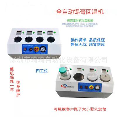跨境smt四位电动解锡机全自动锡膏回温机气动智能可定时回温箱