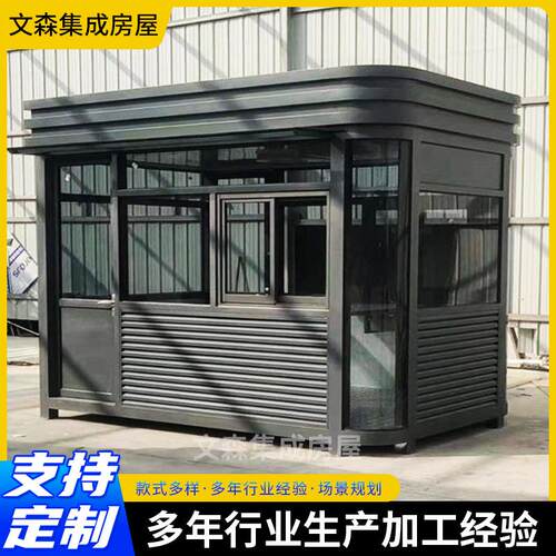 岗亭厂家小区门卫值班室可移动保安亭不锈钢吸烟亭活动房成品岗亭