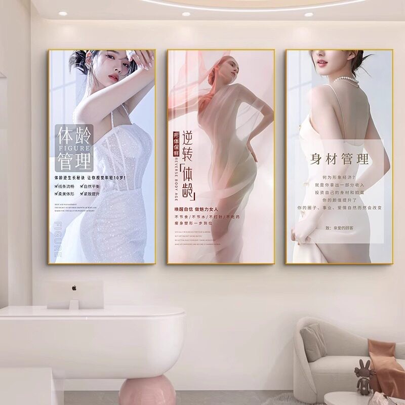 美容院墙面装饰画高级形轻医美SPA海报壁画皮肤身材管理挂画