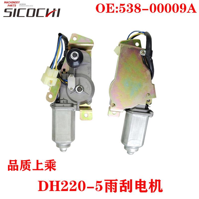 挖掘机发动机配件适用斗山大宇DH220-5雨刮电机24V 538-00009A