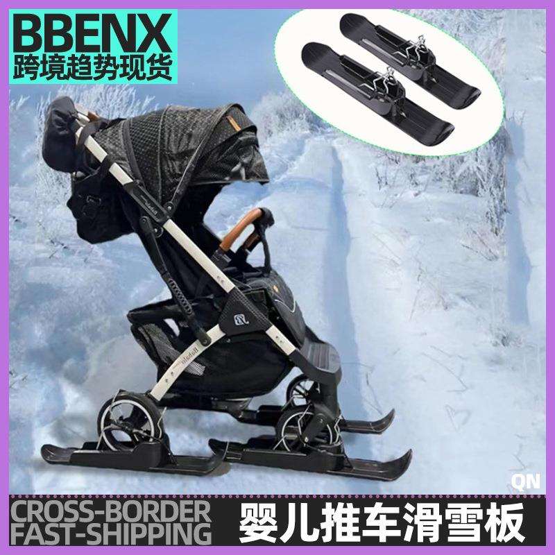 ski plate婴儿推车平衡车滑雪板儿童二合一 两用滑雪车两轮户外装