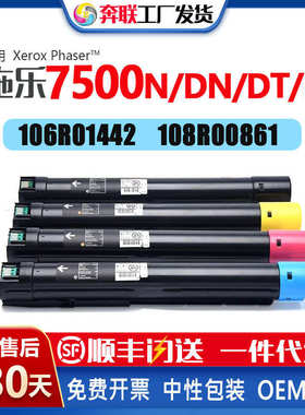 厂家直销适应施乐Phaser 7500DN/DT/DX/N粉盒Xerox 108R00861鼓架