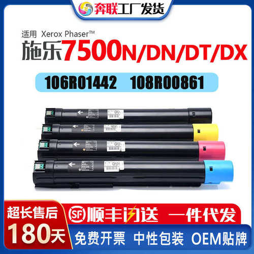 厂家直销适应施乐Phaser 7500DN/DT/DX/N粉盒Xerox 108R00861鼓架