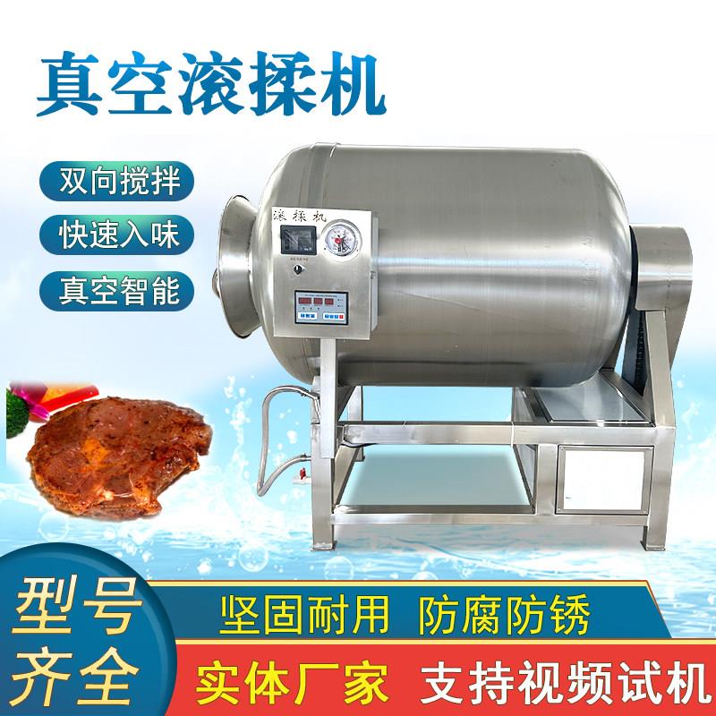 真空滚揉机鸭脖鸭掌滚筒搅拌入味机牛肉牛排鸡柳鸡排鲜肉腌制机