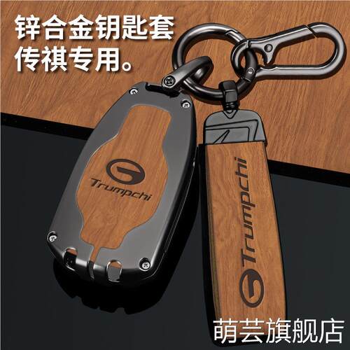 适用广汽传祺gs8钥匙套二代gs4影酷m6pro影豹m8宗师gs3传奇包套男