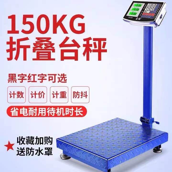高精度折叠台秤工厂电子称商用卖菜摆摊大型计重称称货显示枰