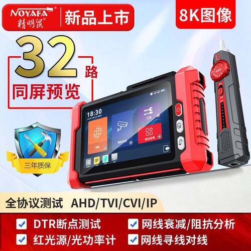 精明鼠NF-IPC728S多功能工程网络监控测试仪ipc同轴模拟清