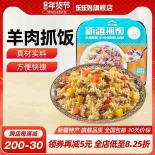 新疆包邮【新疆特产】新疆羊肉手抓饭牛羊肉抓饭加热即食微波速食