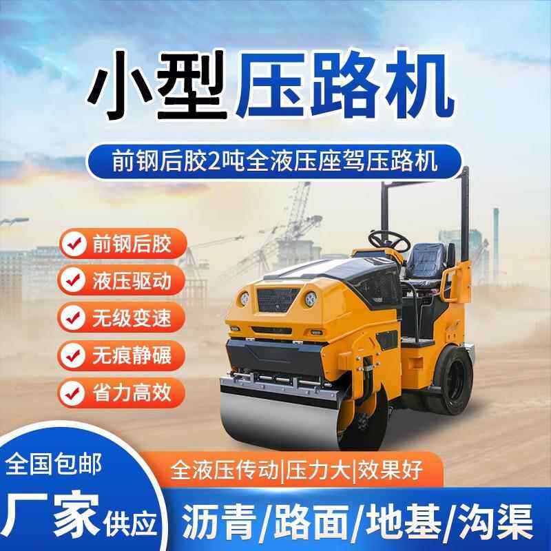 3吨2吨手推压路机柴油手扶式小型座驾微型草坪压实机震动双钢轮