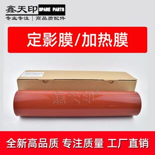 C6500 适用柯尼卡美能达Bizhub C5501 C5500 C6501加热定影膜 Pro