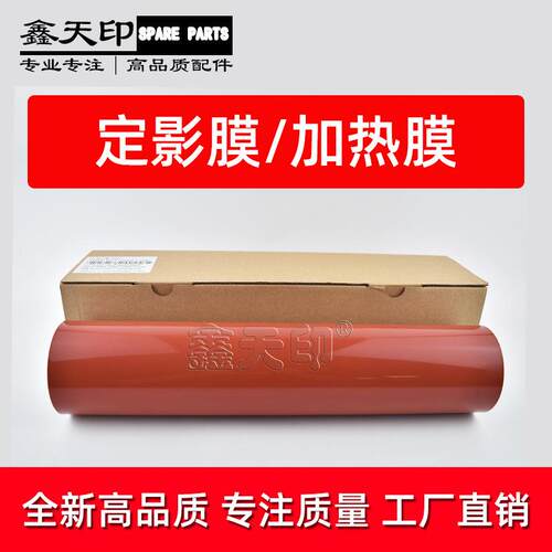 适用柯尼卡美能达Bizhub PRESS C6000 C7000 C7000P C70hc 定影膜