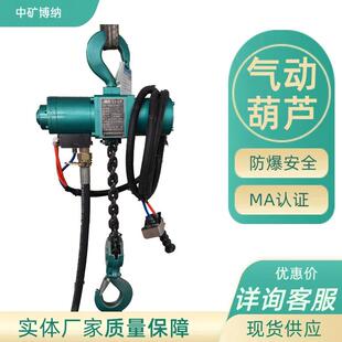 风动环链葫芦6吨 HQ6 煤安认证 矿用环链葫芦 气动葫芦