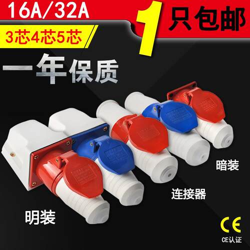工业插头不防爆插座三相连接器航空三四芯五孔16A32A防水公母对接