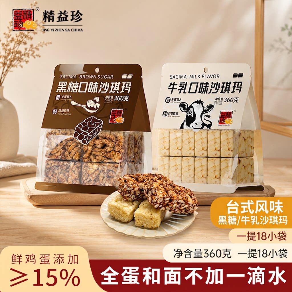 精益珍台湾风味黑糖牛乳沙琪玛早餐代餐传统糕点软糯老式零食特产