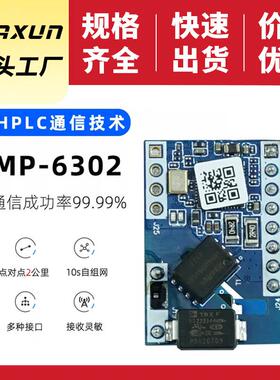 海思PLC模组PS0211芯片电力物联网末端设备电力载波模块MP-6302