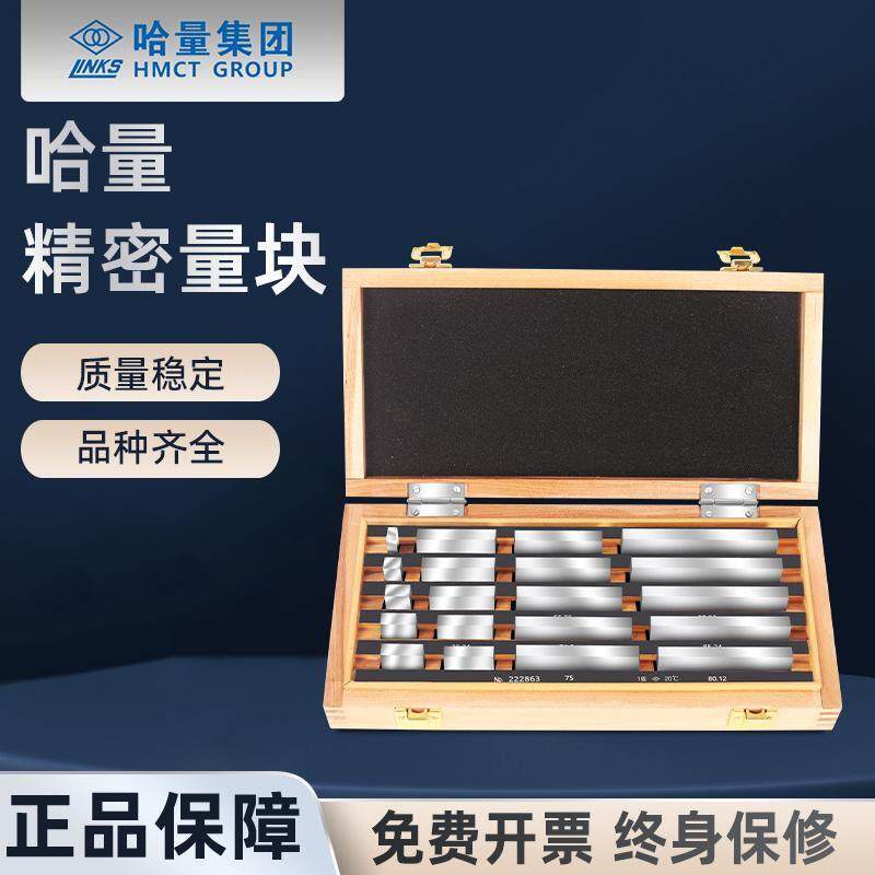 哈量套装量块块规公制0-1-2-3级千分尺游标卡尺校准块角度量块