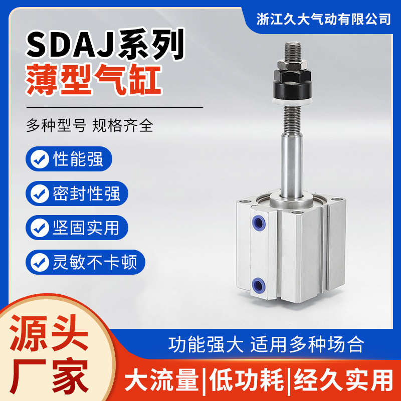 SDAJ薄型气缸 可调行程20/25/32 气动小型大推力25薄型气缸