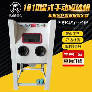 湿式喷砂手动喷砂机金属表面处理喷砂机定制喷砂机厂家鼎成喷砂机