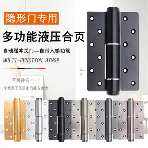 隐形门合页液压缓冲自动关门阻尼闭门器铰链暗门回弹自闭定位合页
