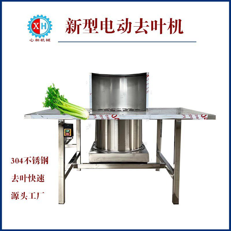 芹菜去叶机西芹去叶设备泥蒿茼蒿叶菜摘叶机不锈钢商用香菜摘叶机
