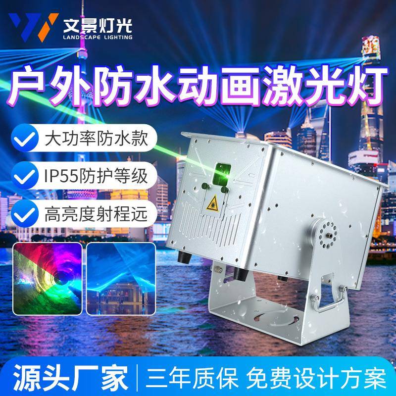 户外防水全彩动画激光灯景区地标建筑楼顶山体喷泉水幕图案镭射灯图片