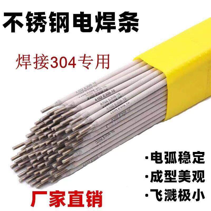 不锈钢电焊条A102 A302 A402 A022 E2209白钢E304E308LE309焊机用