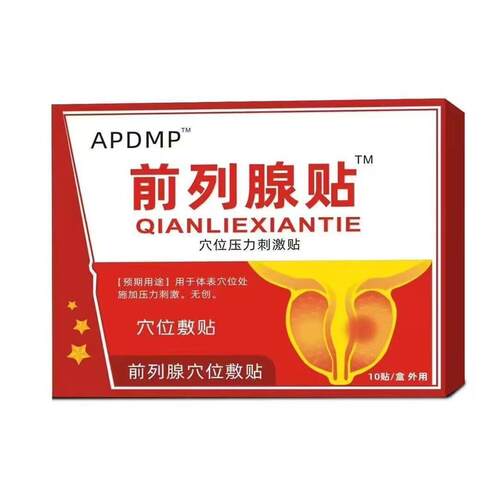 APDMP前列腺穴位压力刺激贴10贴