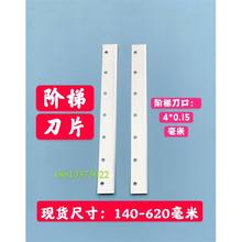 GKG印刷机阶梯刀片 德森环城DEK正实和田古德阶梯刮刀片