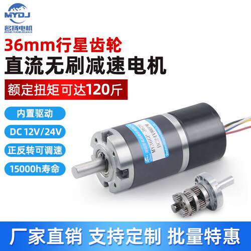 行星齿轮无刷直流减速电机12v24v厂家供应36mm3626无刷电机小马达