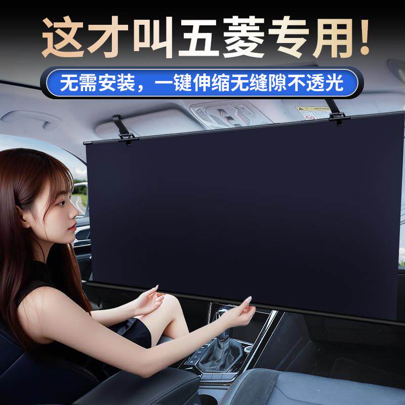 五菱宏光V之光荣光缤果星光S汽车遮阳挡自动伸缩窗帘防晒隔热板EV