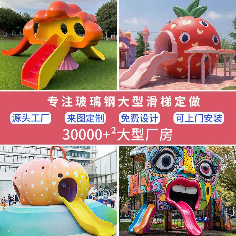 玻璃钢大型滑梯户外创意滑滑梯幼儿园儿童游乐设施户外飞机雕塑