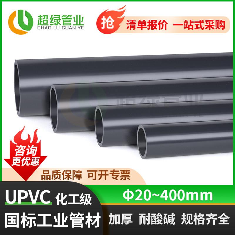 国标UPVC工业管道深灰化工级管件耐酸碱加厚硬管给水配件DN20 32