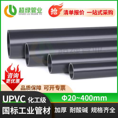 国标UPVC工业管道深灰化工级管件耐酸碱加厚硬管给水配件DN20 32
