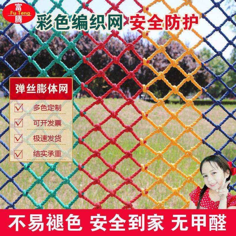 彩色防护网安全网楼梯阳台防坠网围挡网彩色尼龙装饰网彩虹网