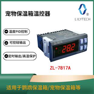 PID温控器 宠物保温箱温控 鹦鹉保温箱温控 ZL-7817A