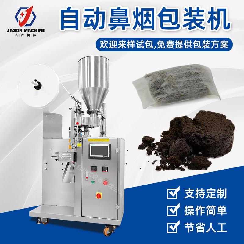 自动鼻烟包装机过滤纸鼻烟粉包装机械小克重袋装烟沾粉包装机