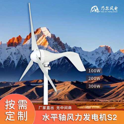 00W水平轴风力发电机S2型屋顶家用风能发电系统低风型风力发电机