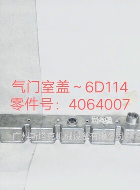 6BT8.3发动机零件 PC300-7 PC350-7 6D114气门室盖6741-11-8111