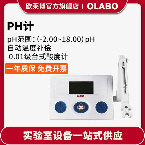 欧莱博0.01级台式酸度计PHS-3E数字式酸度计PH计电极数显
