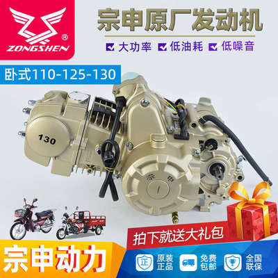 宗申卧式110 125 130cc自动离合弯梁摩托车机头三轮车发动机总成